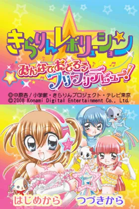 Kirarin Revolution - Minna de Odorou Furi Furi Debut! (Japan) screen shot title